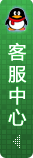 QQ客服热线
